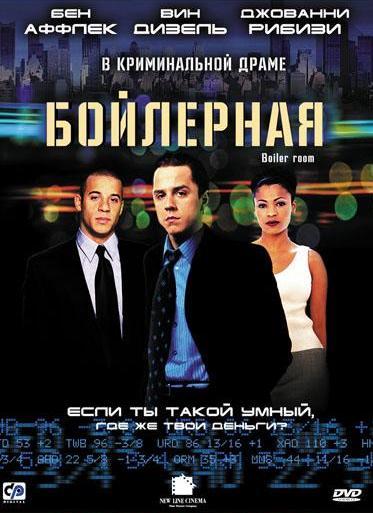 Фильм Бойлерная (2000) смотреть онлайн в качестве FHD
